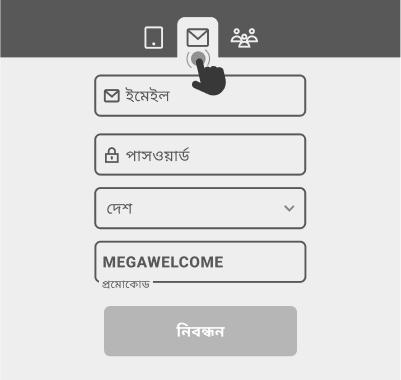 Megapari ইমেল দ্বারা নিবন্ধন ইমেল দ্বারা নিবন্ধন