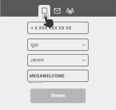 Megapari ফোনে রেজিস্ট্রেশন ফোনে রেজিস্ট্রেশন