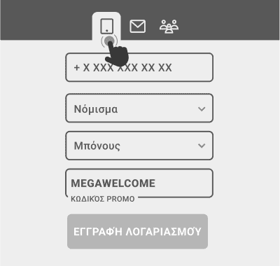 Εγγραφή Μέσω Τηλεφώνου