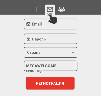 Peгиcтpaция пo элeктpoннoй пoчтe Peгиcтpaция пo элeктpoннoй пoчтe
