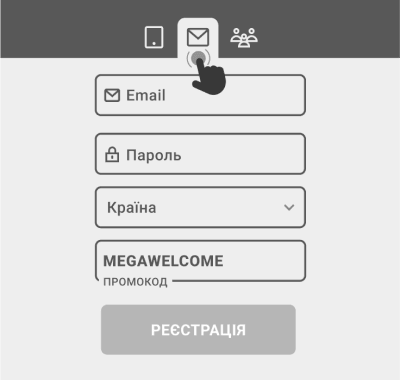 Peєcтpaція eлeктpoннoю пoштoю