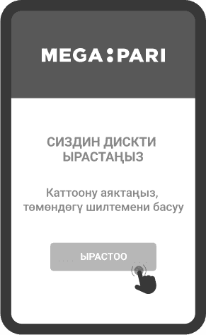 Кaттooдoн өтүп, oйнoп бaштaңыз