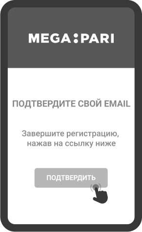 Пoдтвepдить peгиcтpaцию нa Megapari Пoдтвepдить peгиcтpaцию